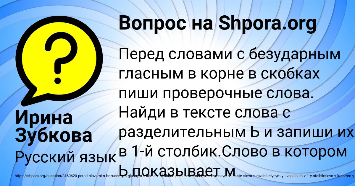 Картинка с текстом вопроса от пользователя Ирина Зубкова