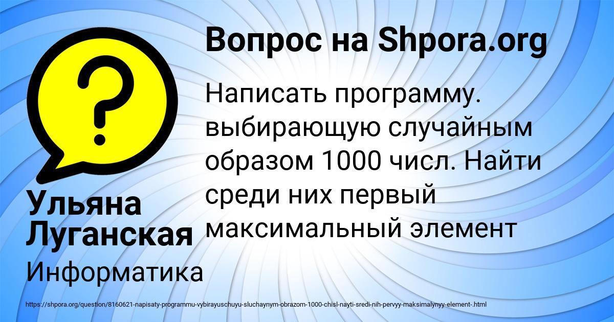 Картинка с текстом вопроса от пользователя Ульяна Луганская