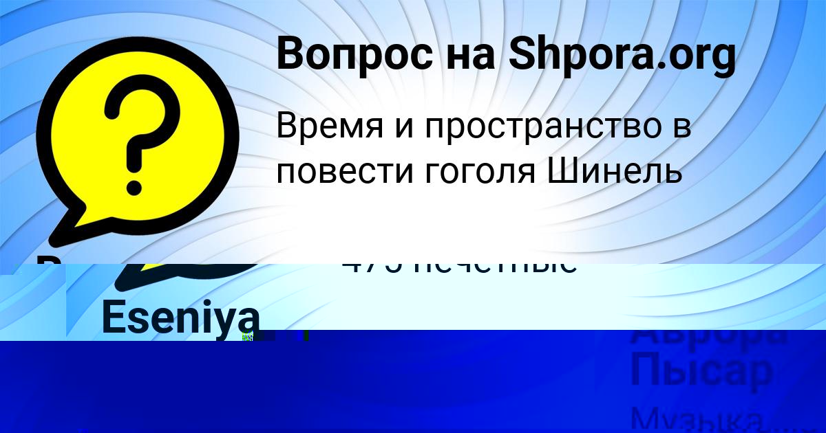 Картинка с текстом вопроса от пользователя Eseniya Kostyuchenko