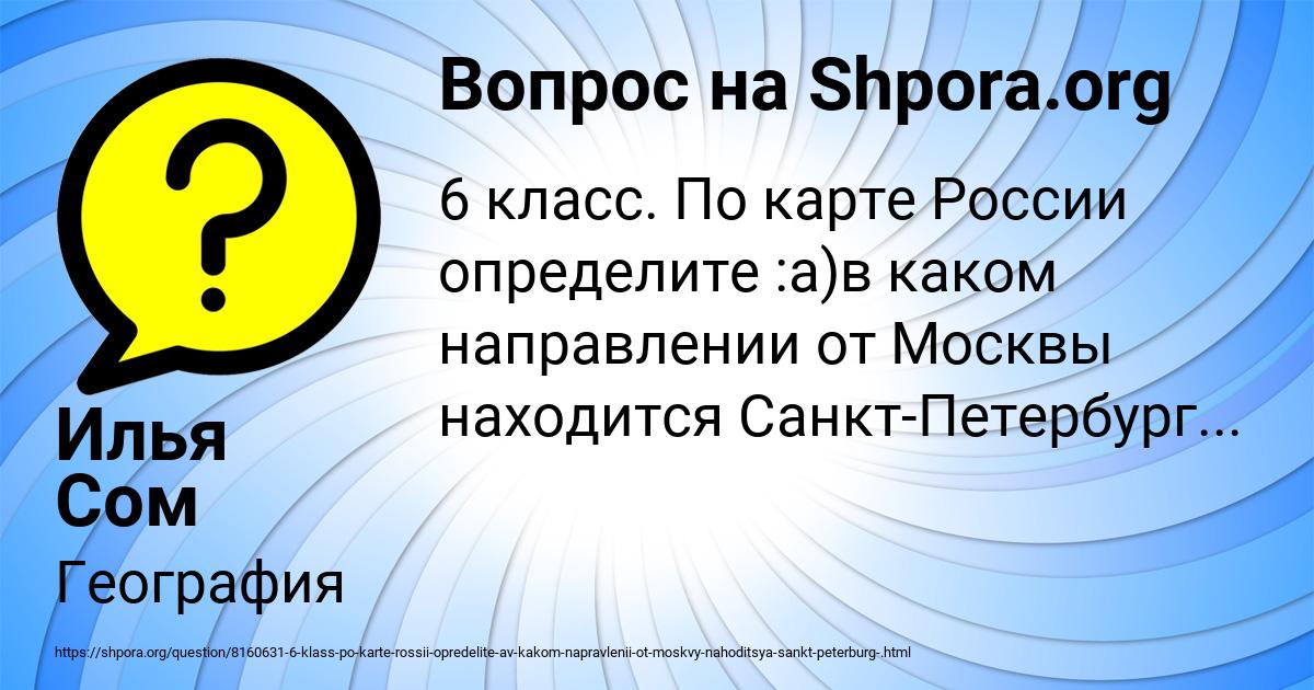 Картинка с текстом вопроса от пользователя Илья Сом