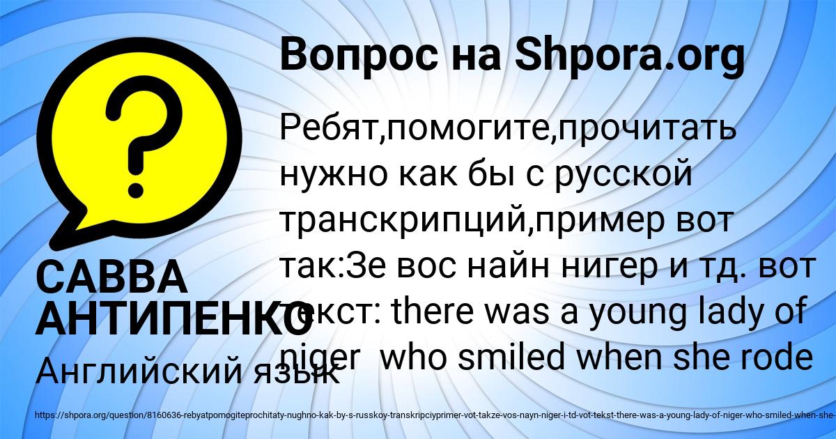 Картинка с текстом вопроса от пользователя САВВА АНТИПЕНКО