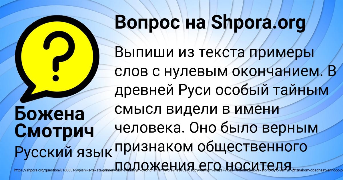 Картинка с текстом вопроса от пользователя Божена Смотрич