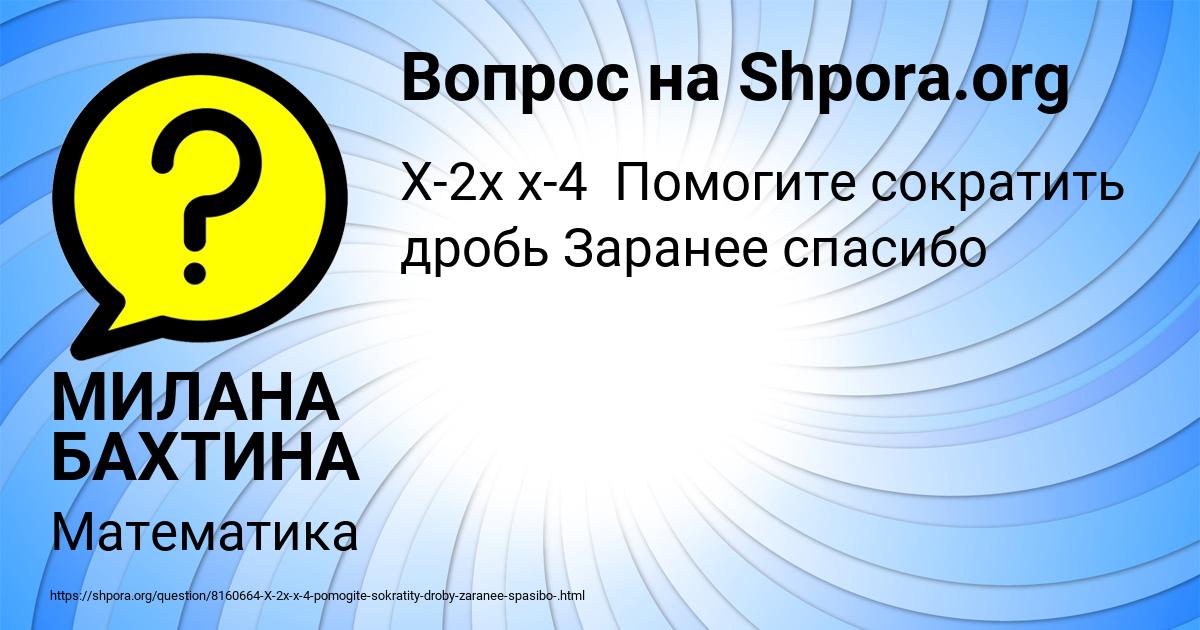 Картинка с текстом вопроса от пользователя МИЛАНА БАХТИНА