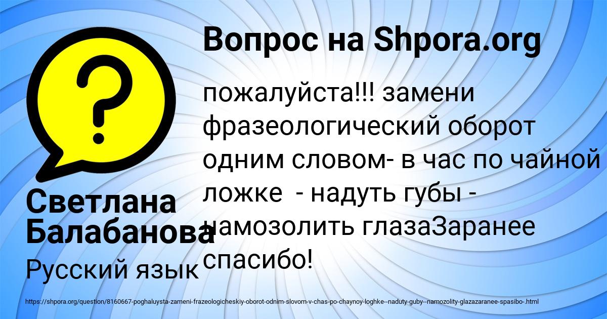 Картинка с текстом вопроса от пользователя Светлана Балабанова