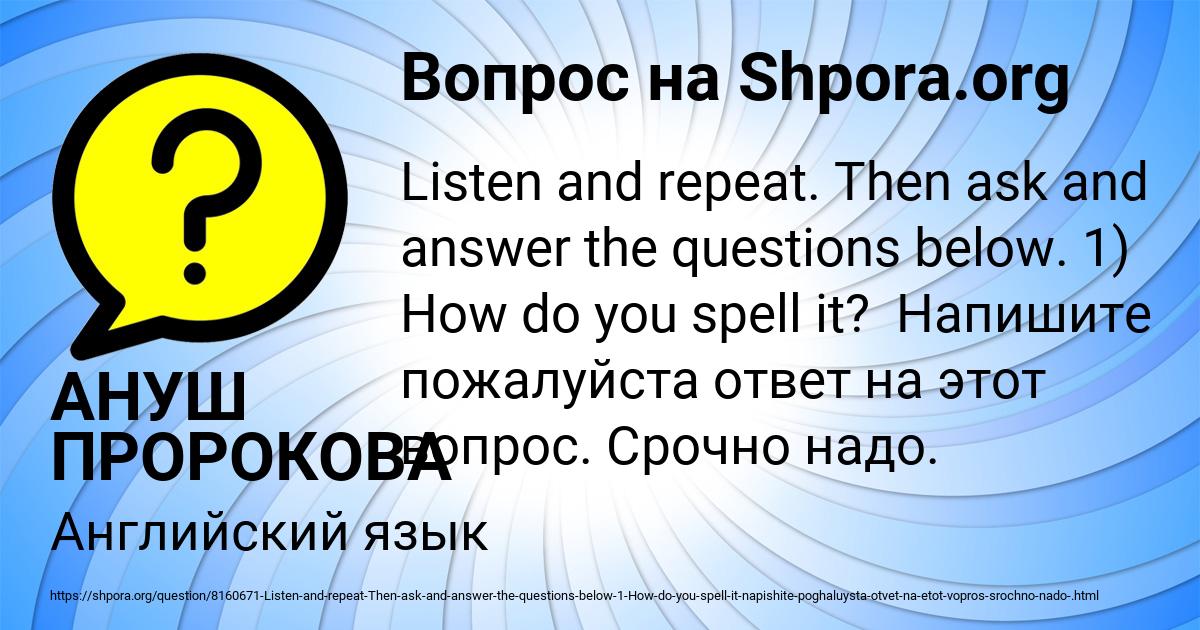 Картинка с текстом вопроса от пользователя АНУШ ПРОРОКОВА