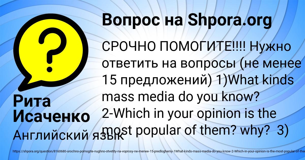 Картинка с текстом вопроса от пользователя Рита Исаченко