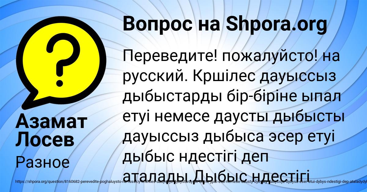 Картинка с текстом вопроса от пользователя Азамат Лосев