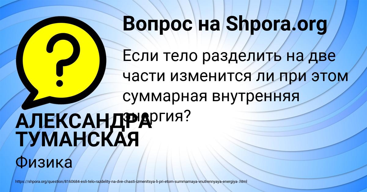 Картинка с текстом вопроса от пользователя АЛЕКСАНДРА ТУМАНСКАЯ