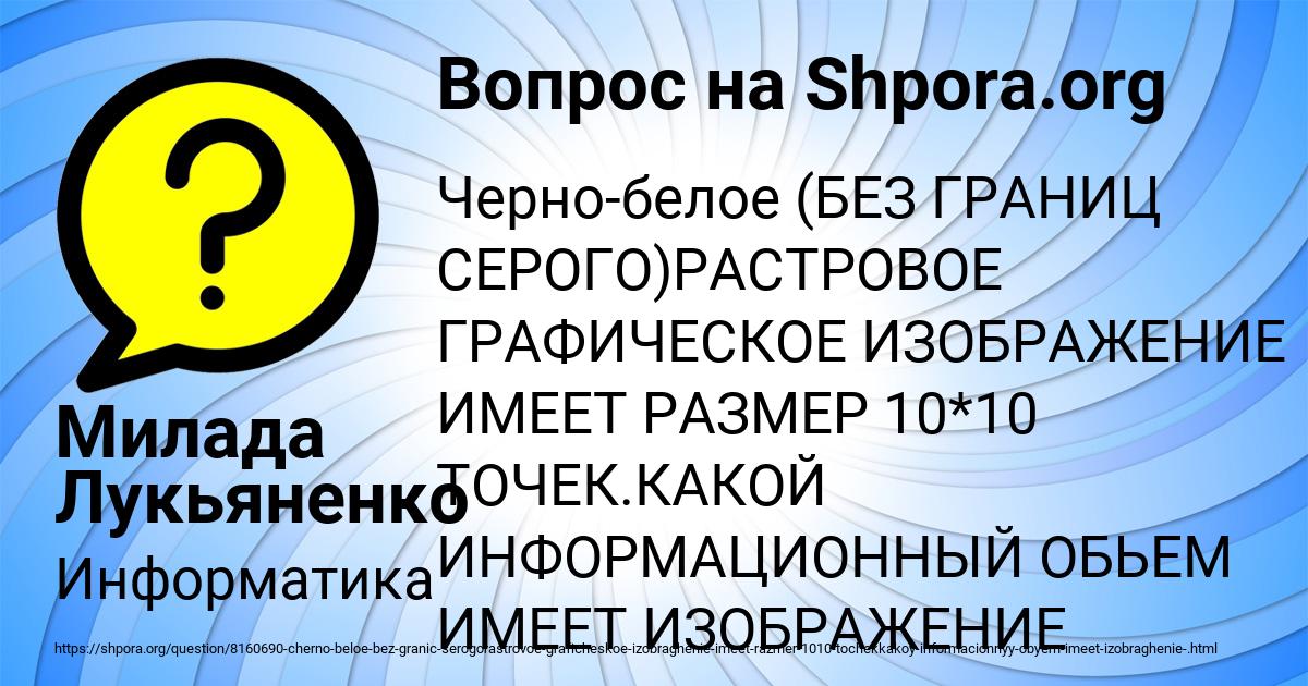 Картинка с текстом вопроса от пользователя Милада Лукьяненко