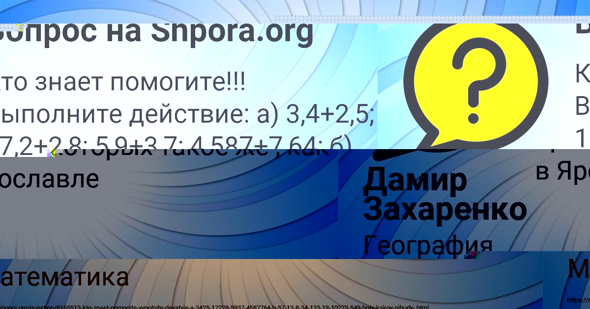 Картинка с текстом вопроса от пользователя Дамир Захаренко