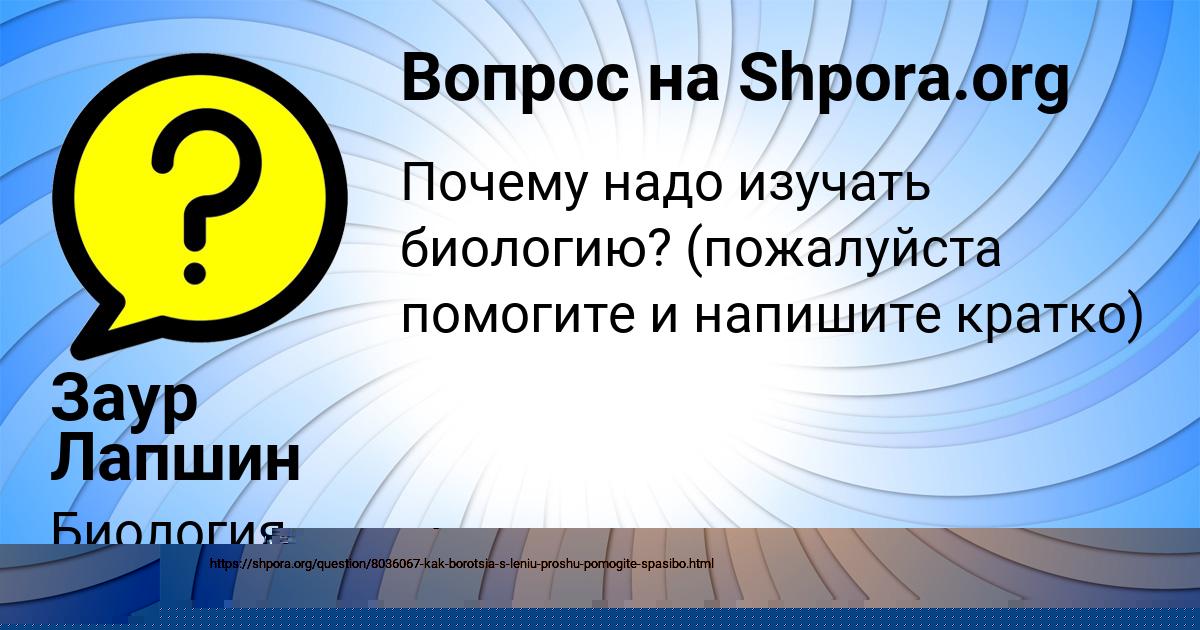 Картинка с текстом вопроса от пользователя Заур Лапшин