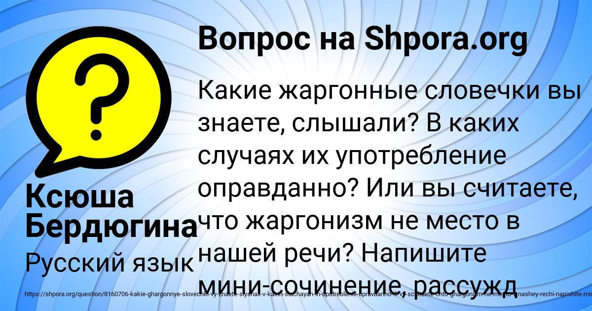 Картинка с текстом вопроса от пользователя Ксюша Бердюгина