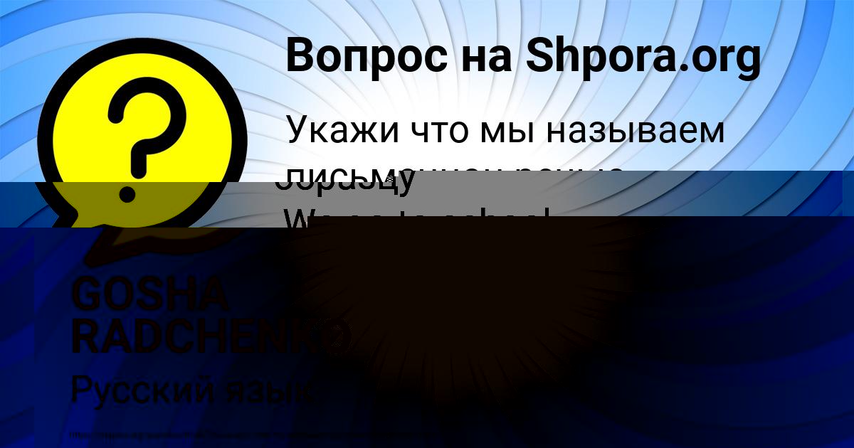 Картинка с текстом вопроса от пользователя GOSHA RADCHENKO