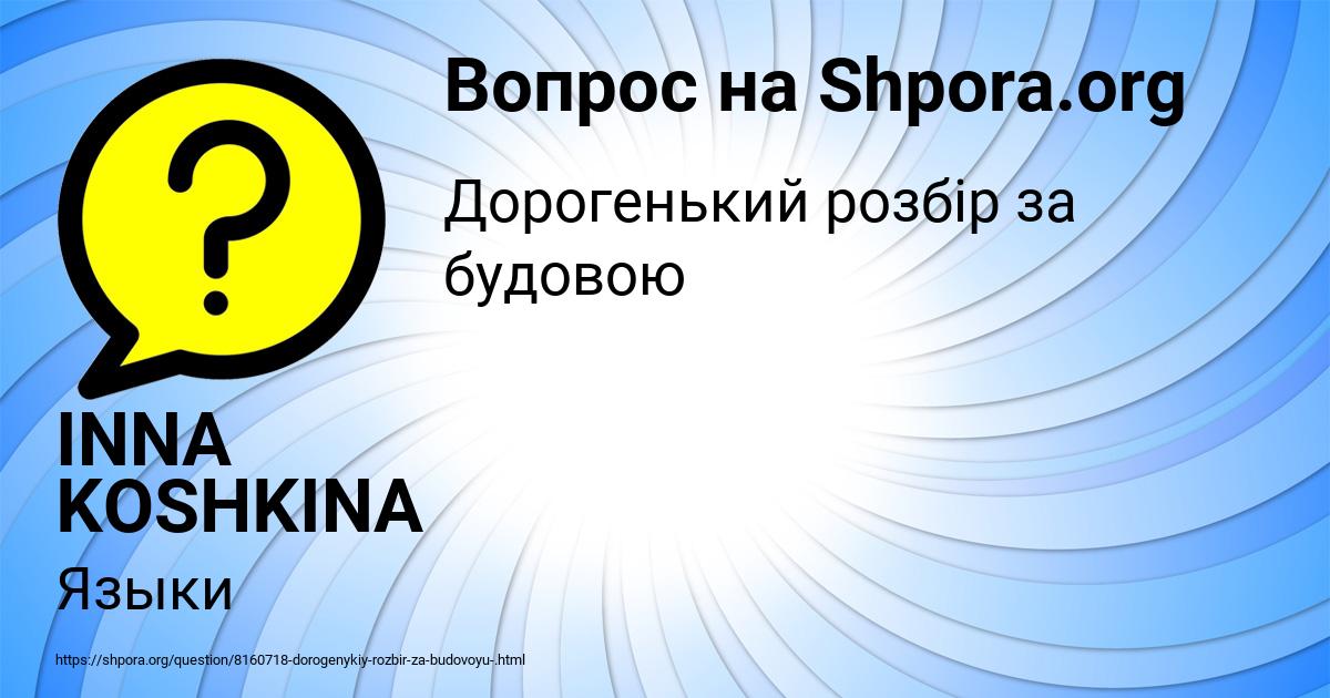 Картинка с текстом вопроса от пользователя INNA KOSHKINA