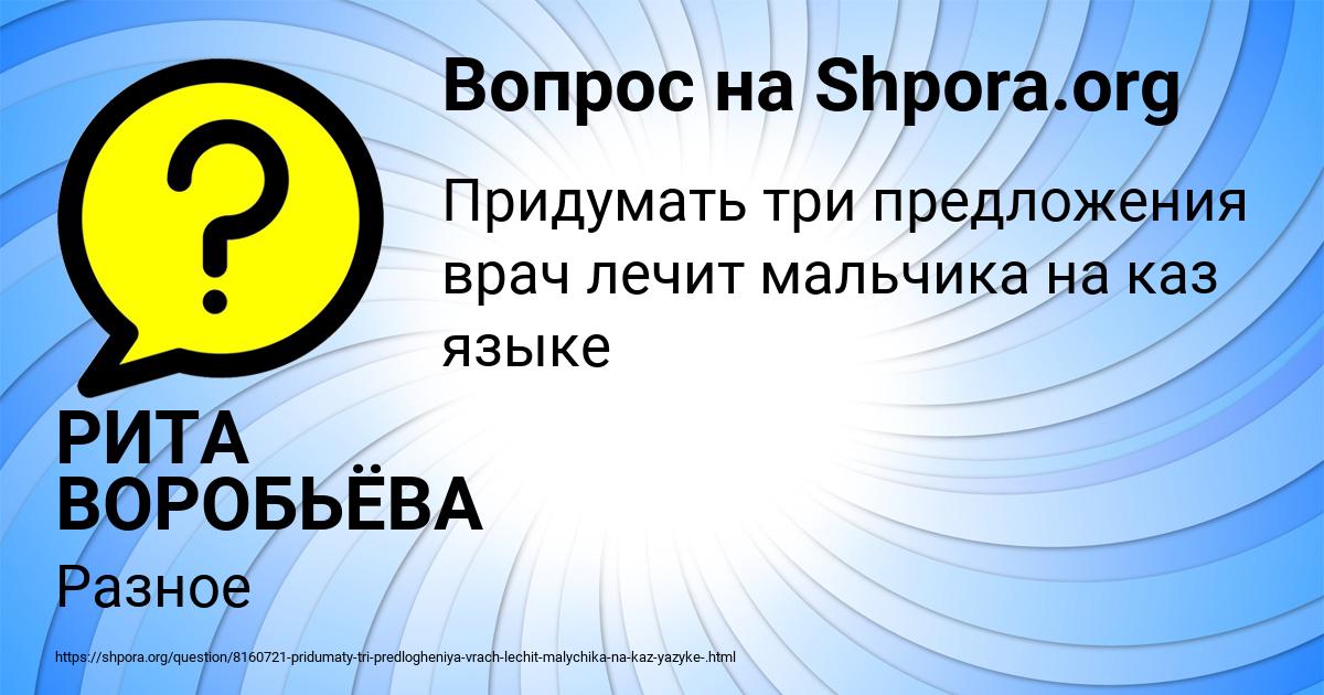 Картинка с текстом вопроса от пользователя РИТА ВОРОБЬЁВА