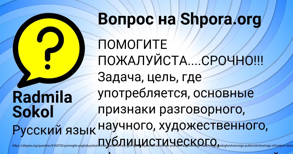 Картинка с текстом вопроса от пользователя Radmila Sokol