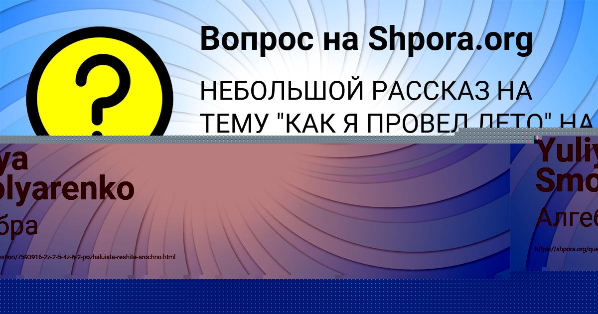 Картинка с текстом вопроса от пользователя Маргарита Соломахина