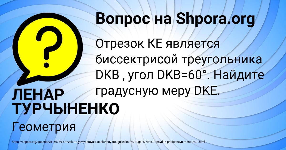 Картинка с текстом вопроса от пользователя ЛЕНАР ТУРЧЫНЕНКО