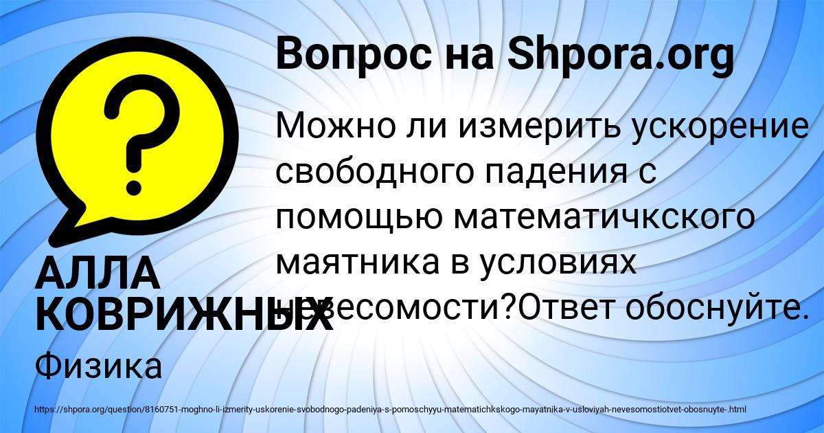 Картинка с текстом вопроса от пользователя АЛЛА КОВРИЖНЫХ