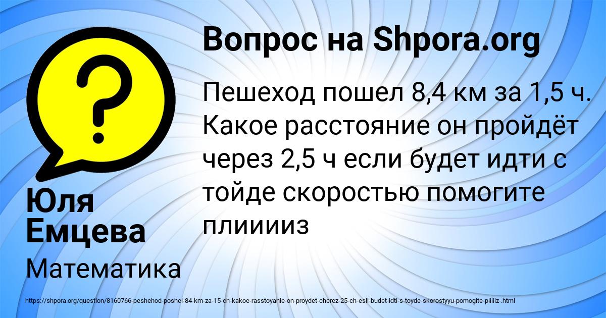 Картинка с текстом вопроса от пользователя Юля Емцева