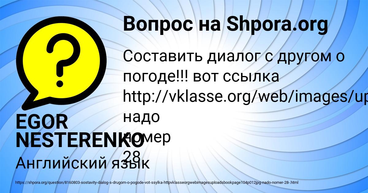 Картинка с текстом вопроса от пользователя EGOR NESTERENKO