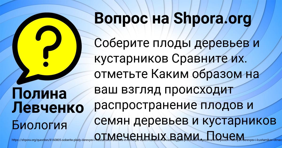 Картинка с текстом вопроса от пользователя Полина Левченко