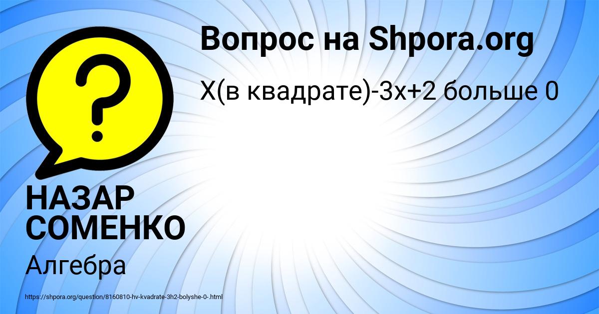 Картинка с текстом вопроса от пользователя НАЗАР СОМЕНКО