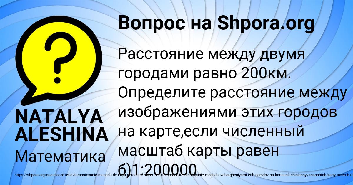 Картинка с текстом вопроса от пользователя NATALYA ALESHINA