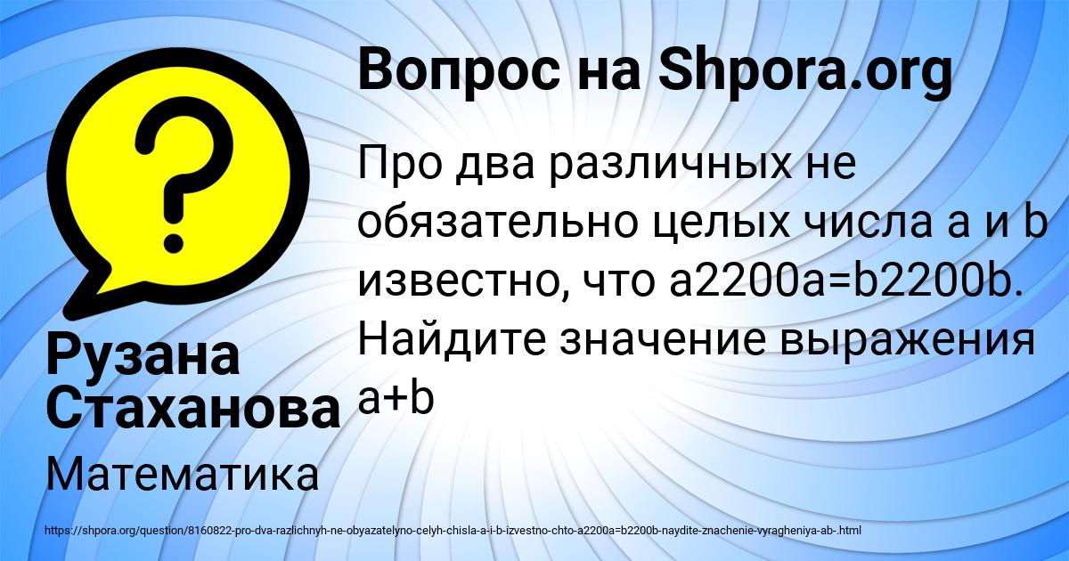 Картинка с текстом вопроса от пользователя Рузана Стаханова