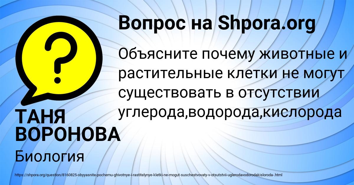 Картинка с текстом вопроса от пользователя ТАНЯ ВОРОНОВА