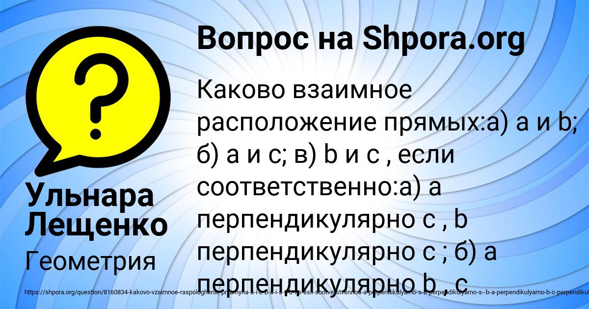 Картинка с текстом вопроса от пользователя Ульнара Лещенко