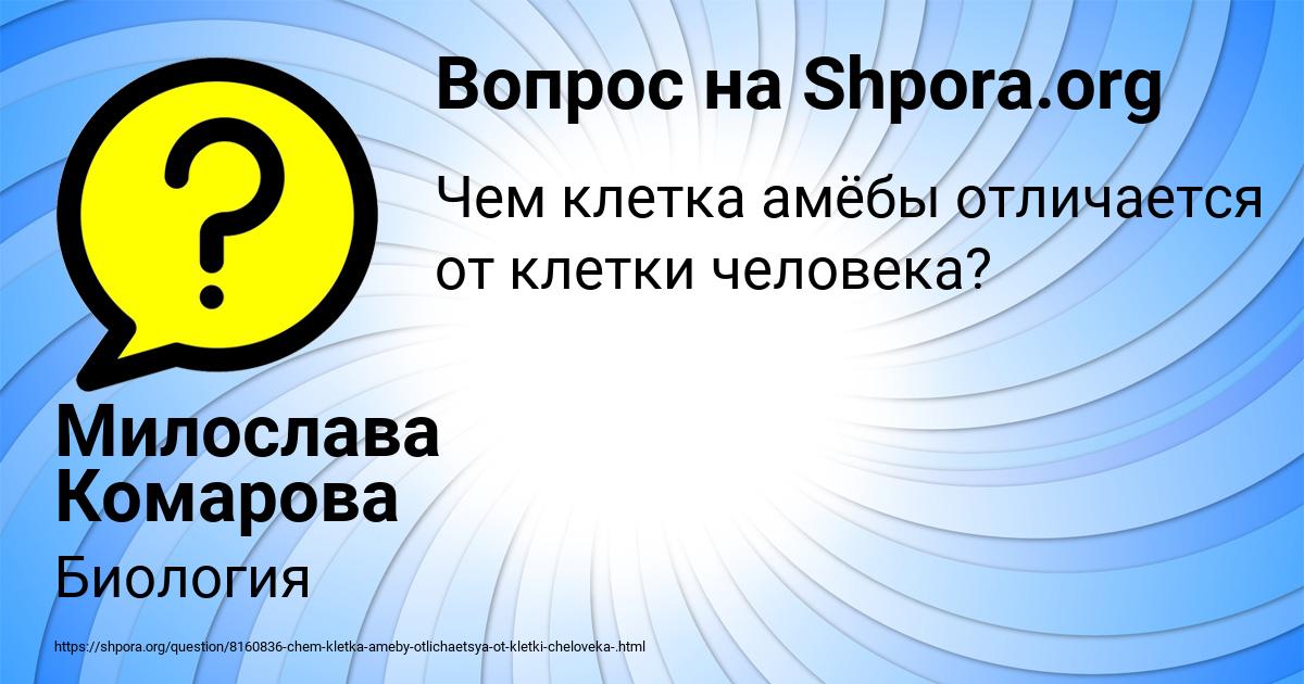 Картинка с текстом вопроса от пользователя Милослава Комарова
