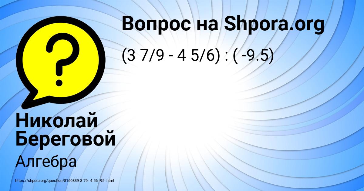 Картинка с текстом вопроса от пользователя Николай Береговой
