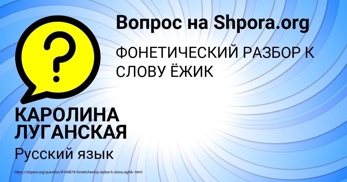 Картинка с текстом вопроса от пользователя КАРОЛИНА ЛУГАНСКАЯ