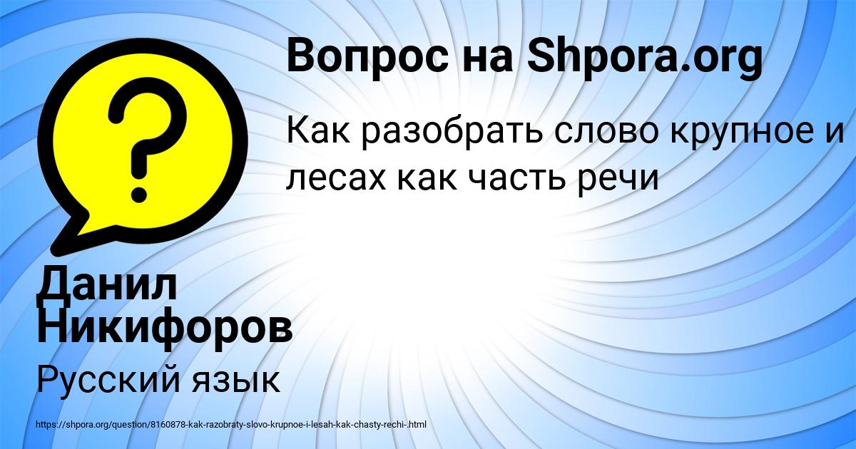 Картинка с текстом вопроса от пользователя Данил Никифоров