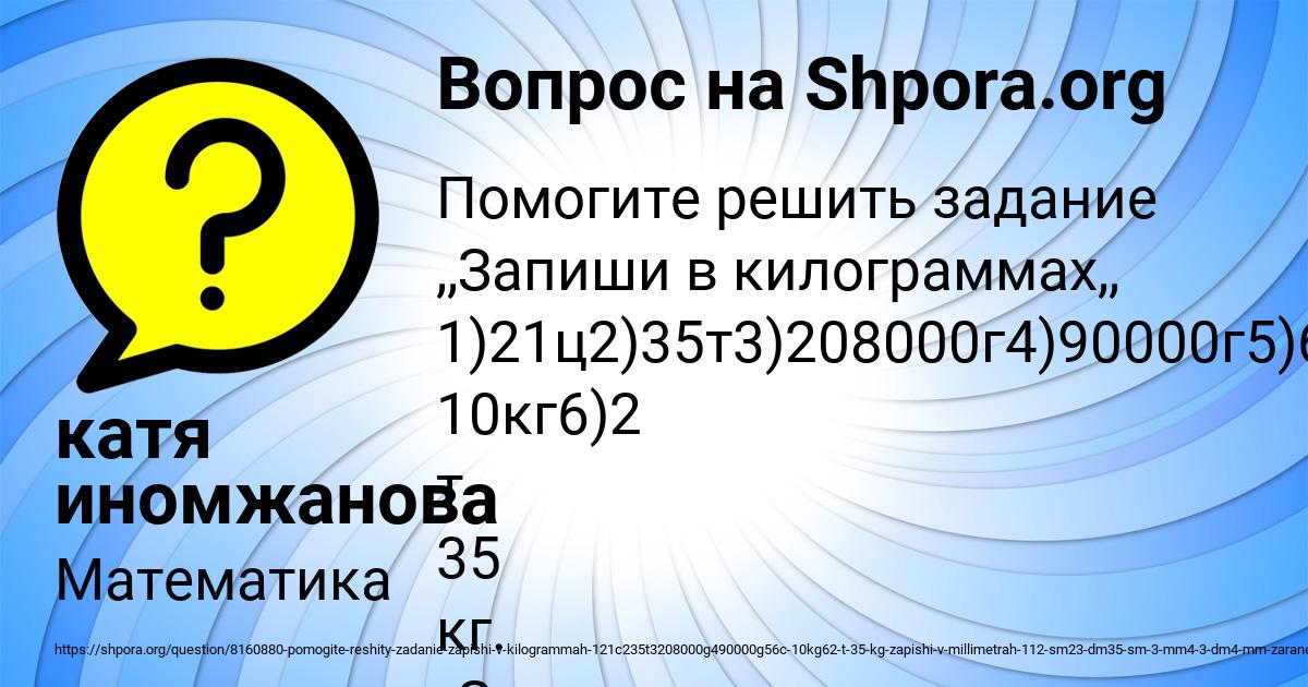 Картинка с текстом вопроса от пользователя катя иномжанова