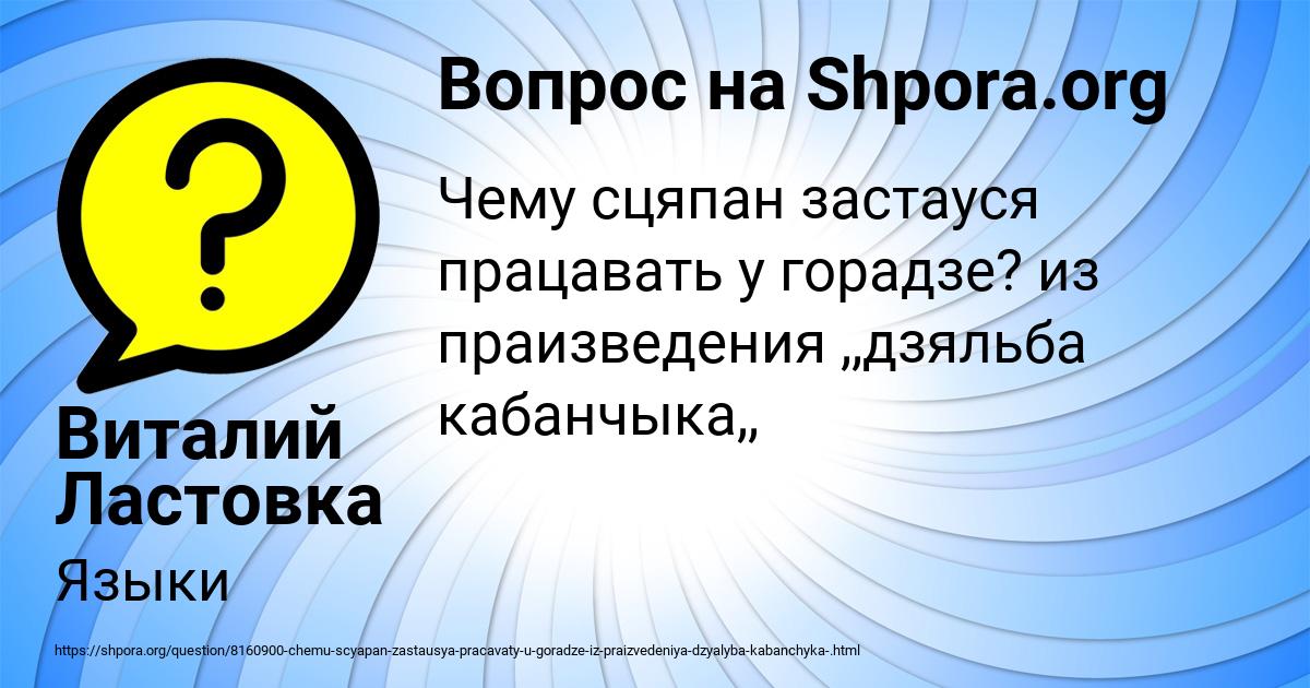 Картинка с текстом вопроса от пользователя Виталий Ластовка