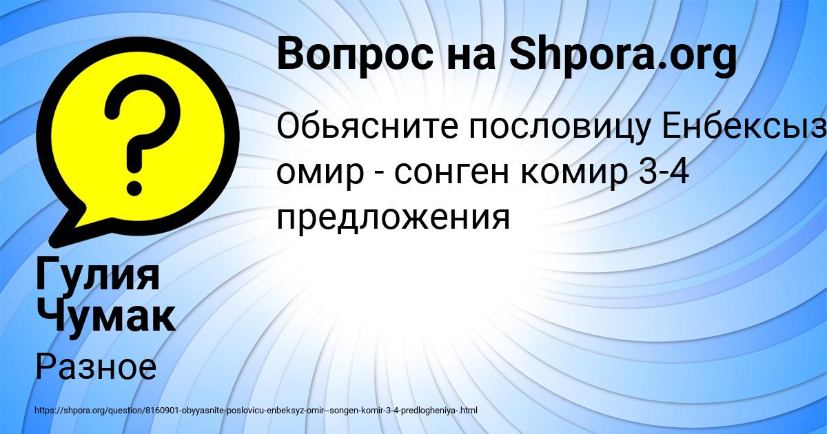Картинка с текстом вопроса от пользователя Гулия Чумак