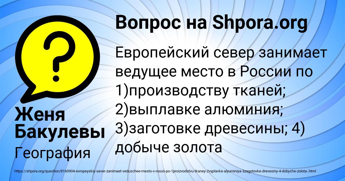 Картинка с текстом вопроса от пользователя Женя Бакулевы