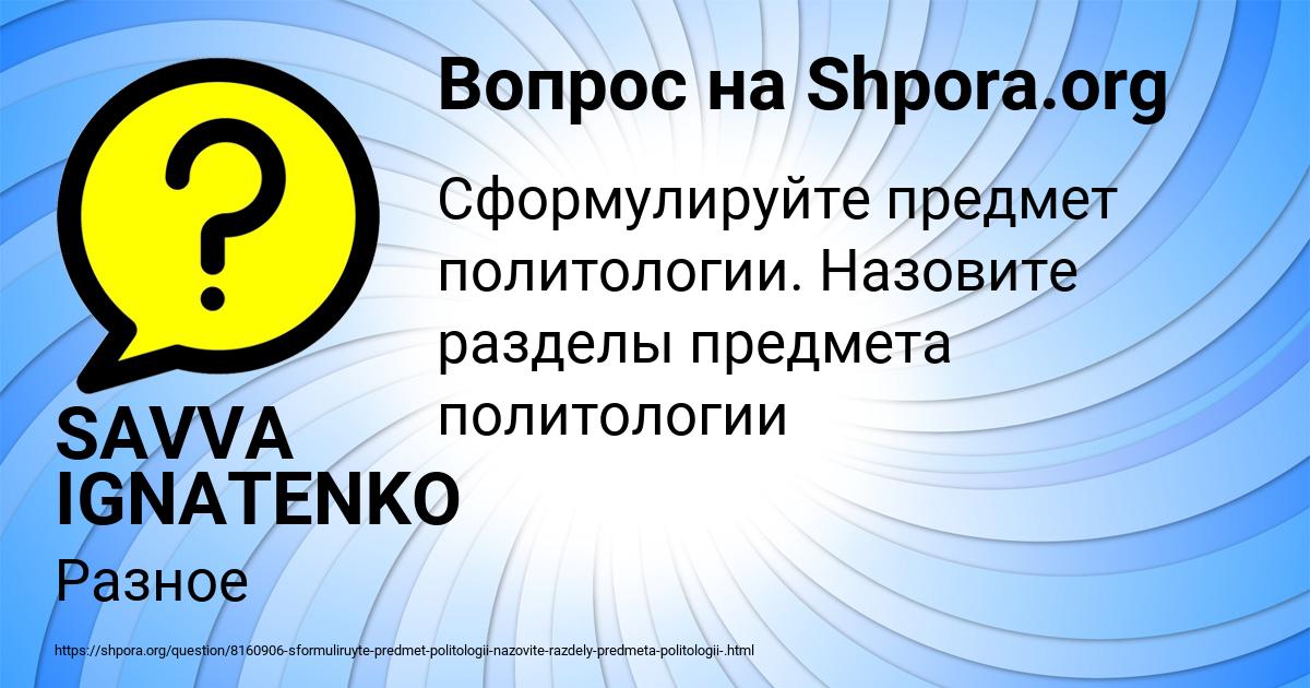 Картинка с текстом вопроса от пользователя SAVVA IGNATENKO