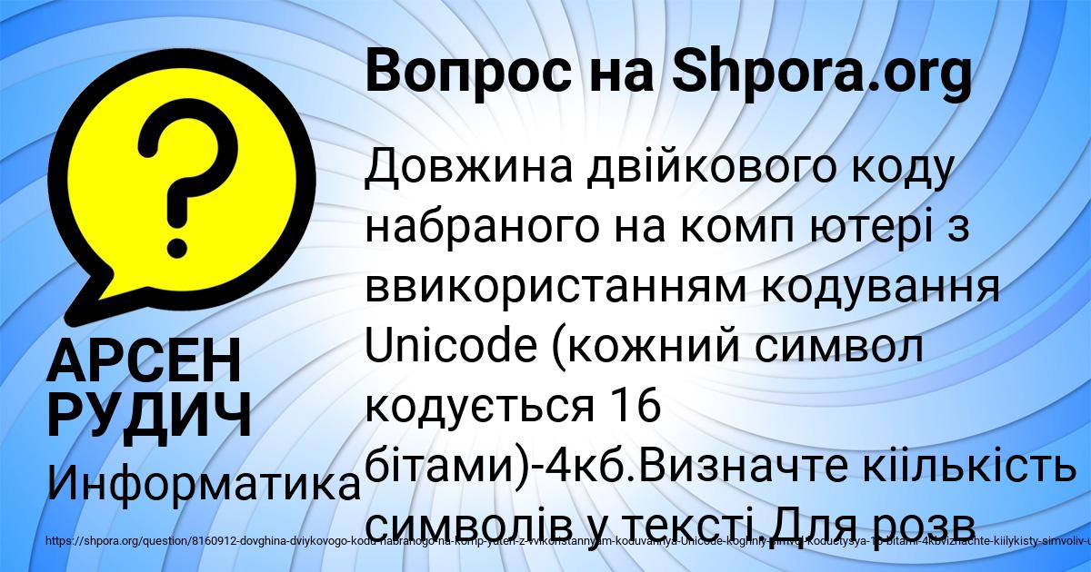 Картинка с текстом вопроса от пользователя АРСЕН РУДИЧ