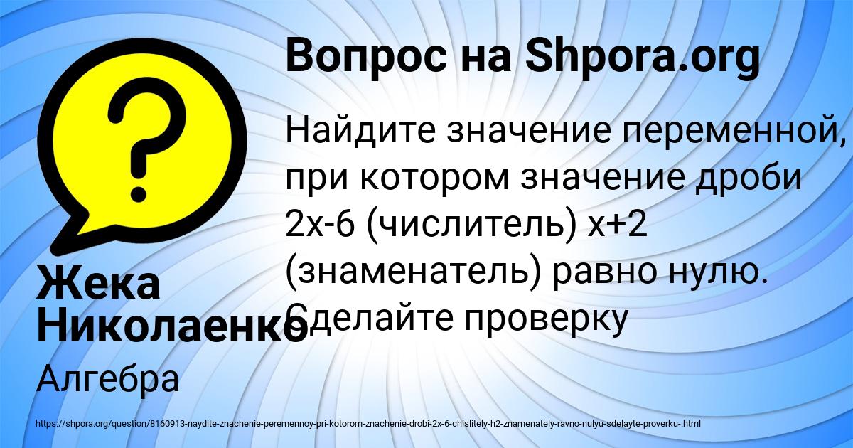 Картинка с текстом вопроса от пользователя Жека Николаенко