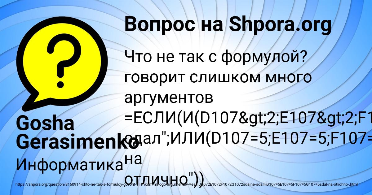 Картинка с текстом вопроса от пользователя Gosha Gerasimenko
