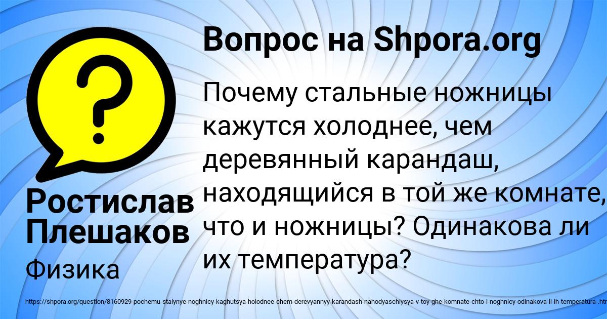 Картинка с текстом вопроса от пользователя Ростислав Плешаков