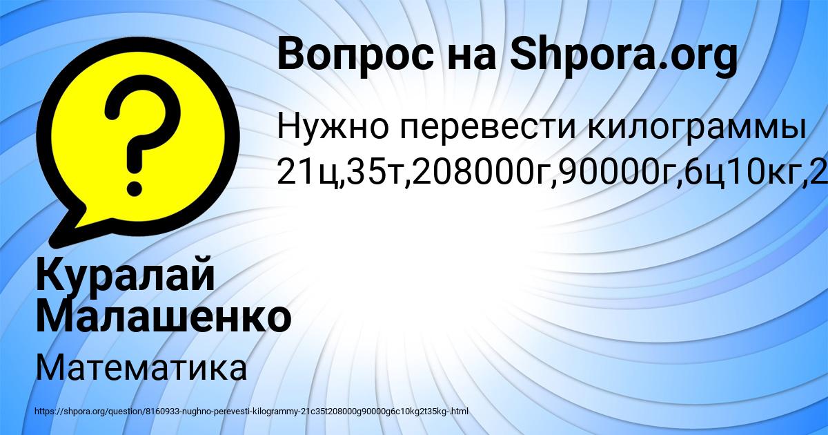 Картинка с текстом вопроса от пользователя Куралай Малашенко