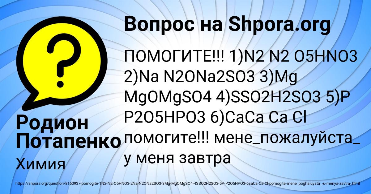Картинка с текстом вопроса от пользователя Родион Потапенко