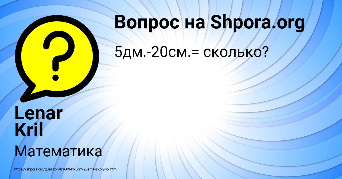 Картинка с текстом вопроса от пользователя Lenar Kril