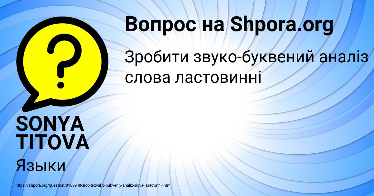 Картинка с текстом вопроса от пользователя SONYA TITOVA