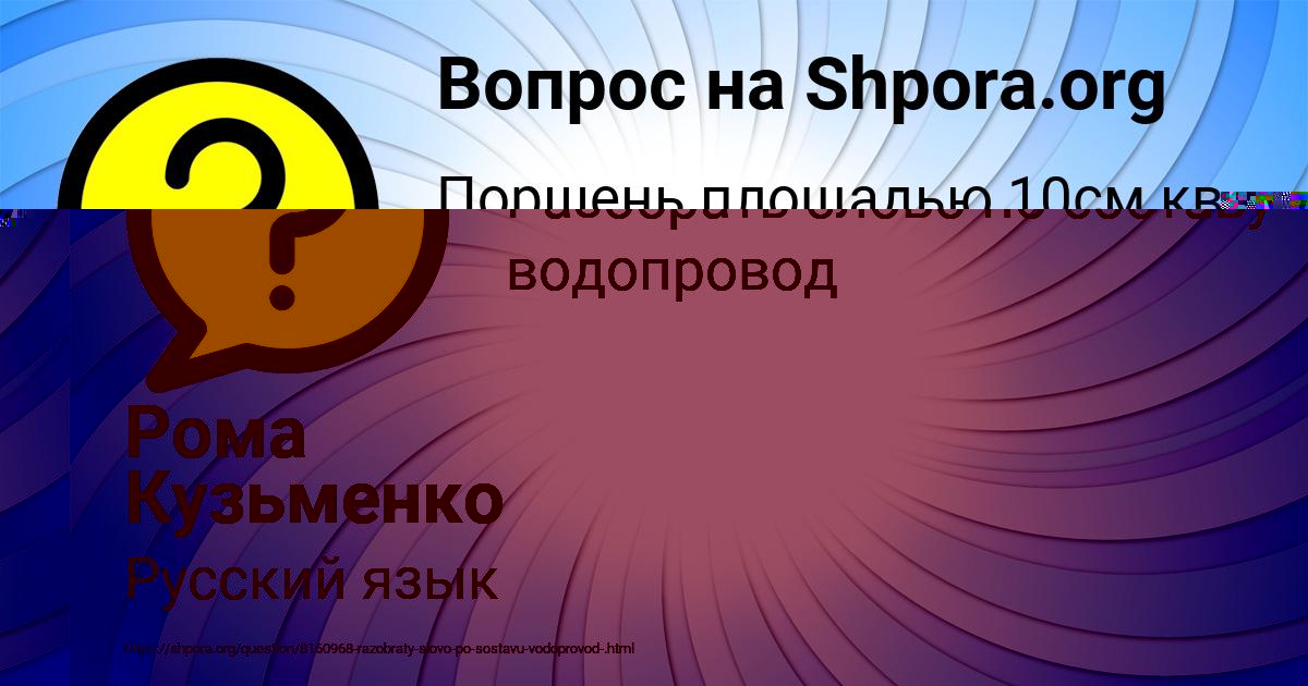 Картинка с текстом вопроса от пользователя Рома Кузьменко