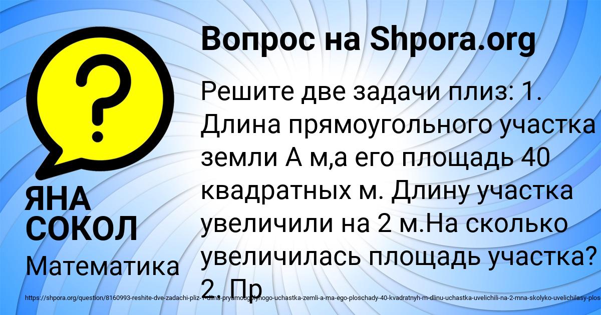 Картинка с текстом вопроса от пользователя ЯНА СОКОЛ